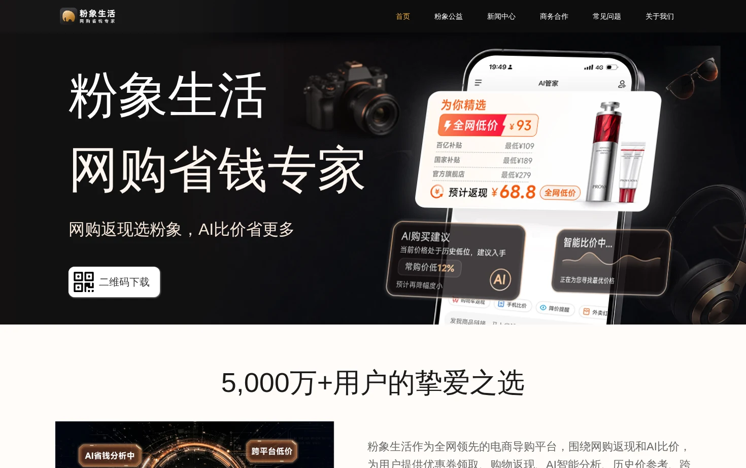 粉象生活 页面快照